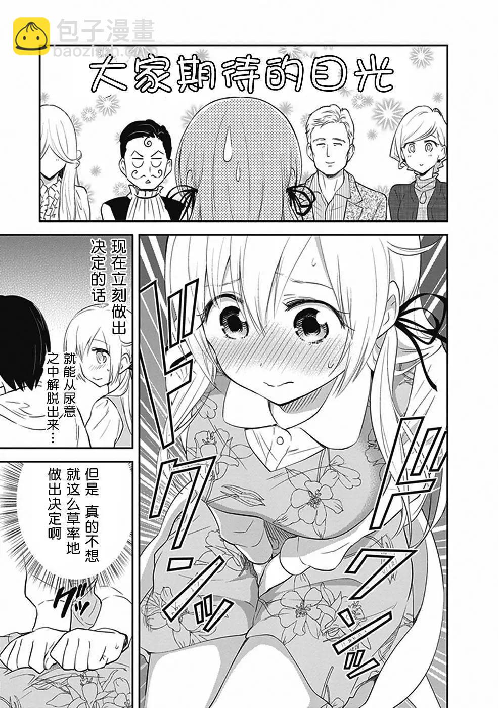 《美眉憋不住》第26回 第17页