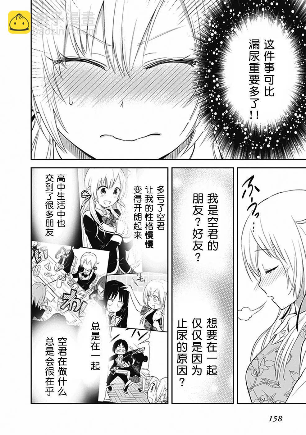 《美眉憋不住》第26回 第18页