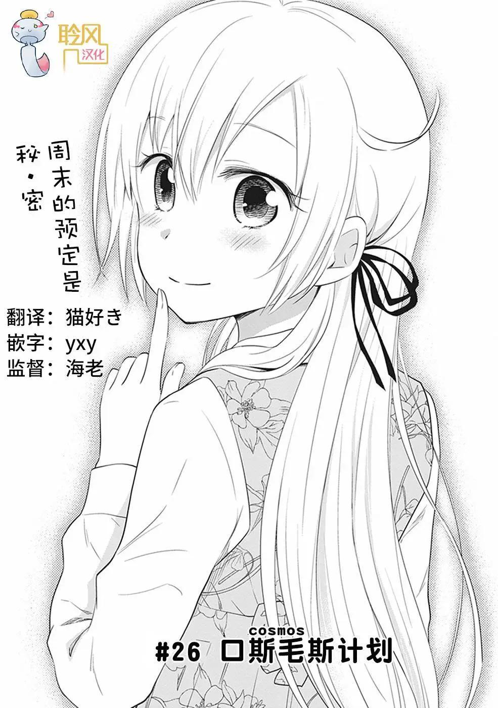 《美眉憋不住》第26回 第1页