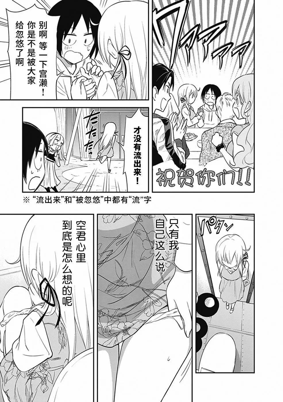 《美眉憋不住》第26回 第21页