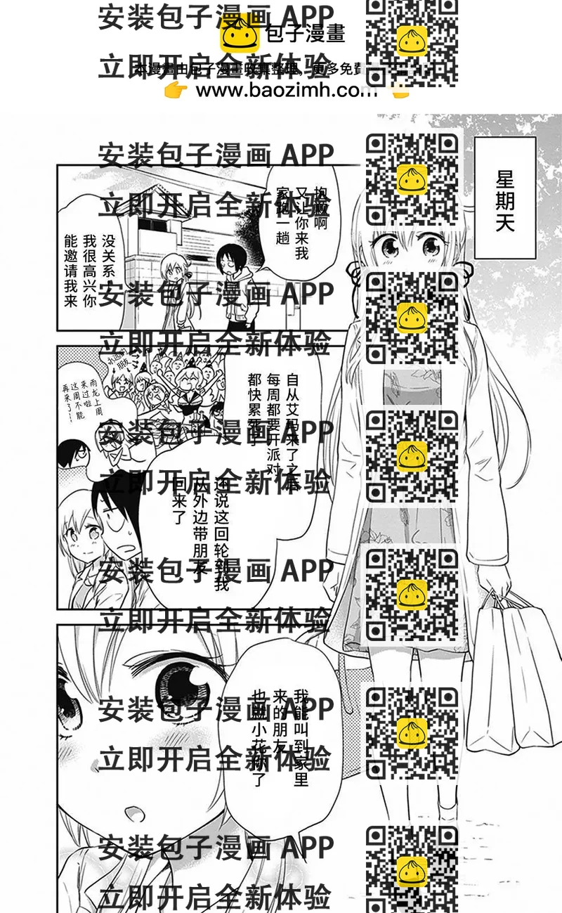 《美眉憋不住》第26回 第2页