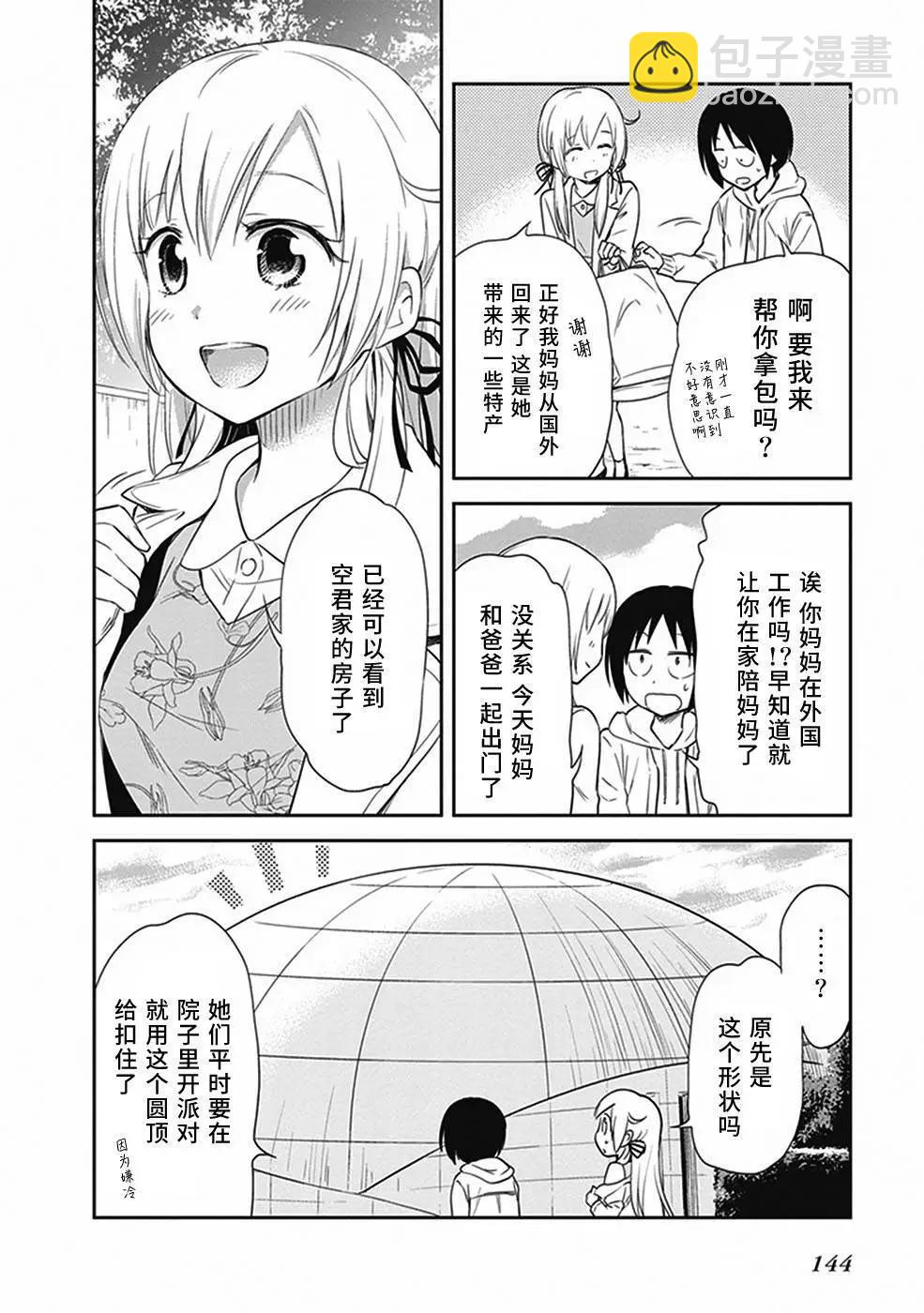《美眉憋不住》第26回 第4页