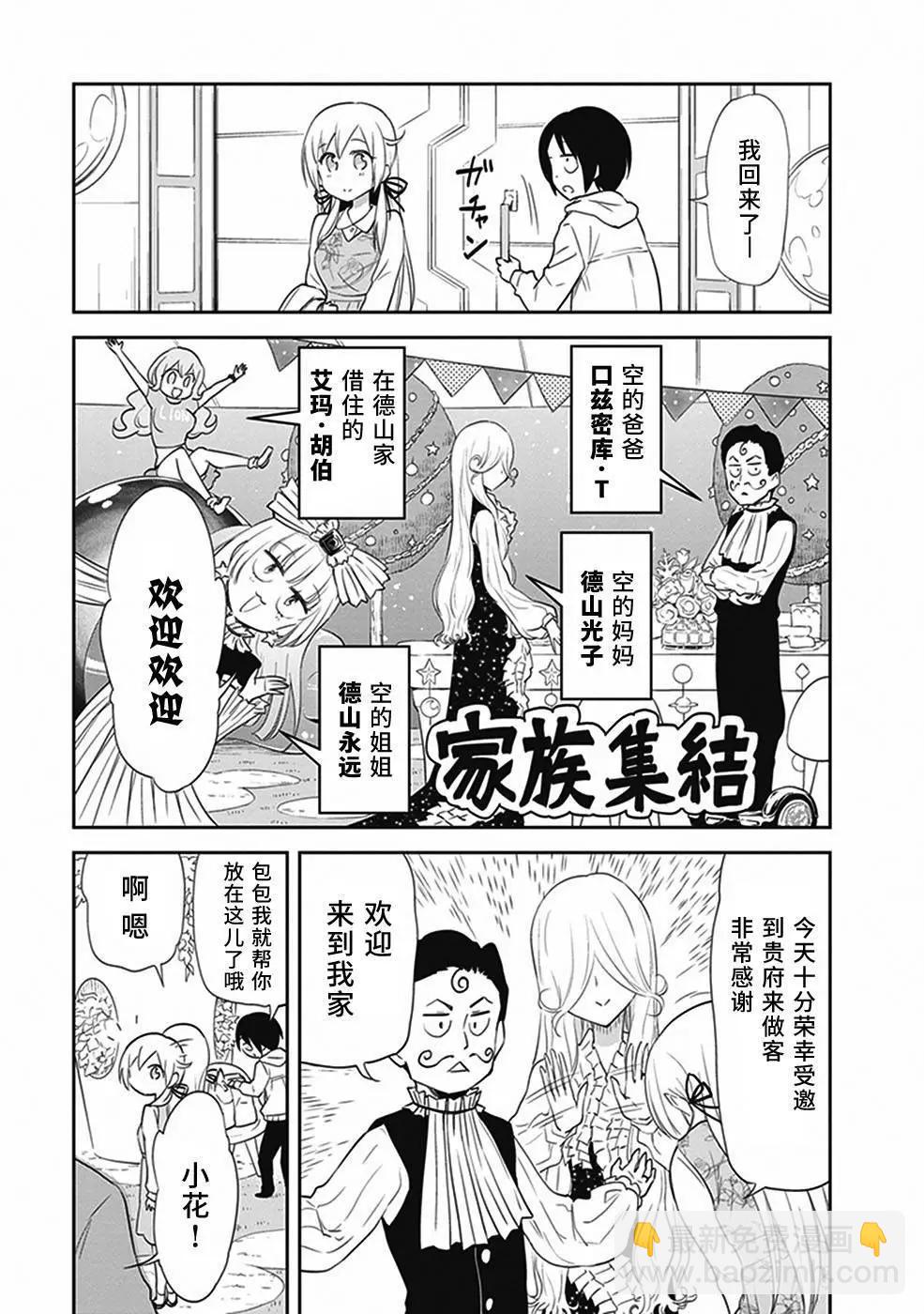 《美眉憋不住》第26回 第5页