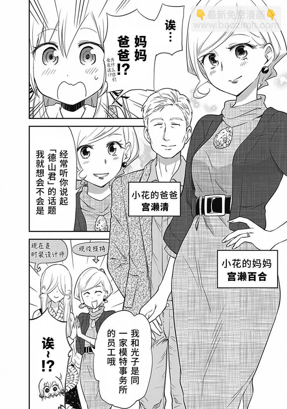 《美眉憋不住》第26回 第6页