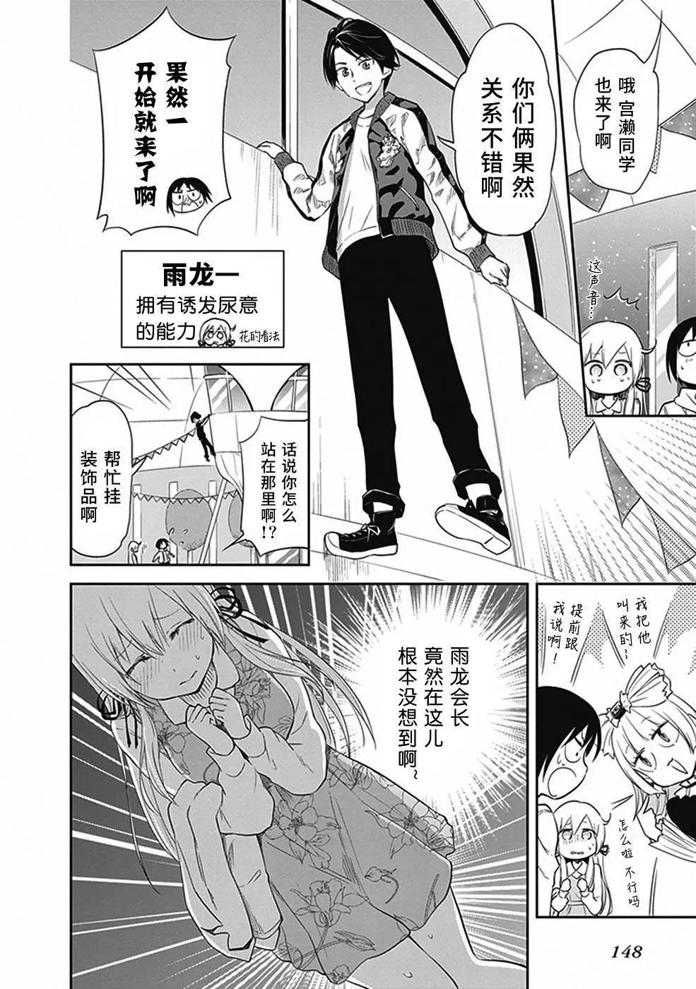 《美眉憋不住》第26回 第8页