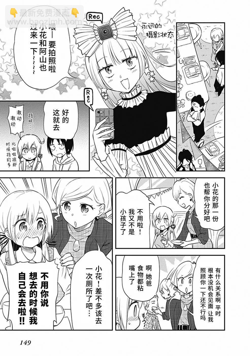《美眉憋不住》第26回 第9页