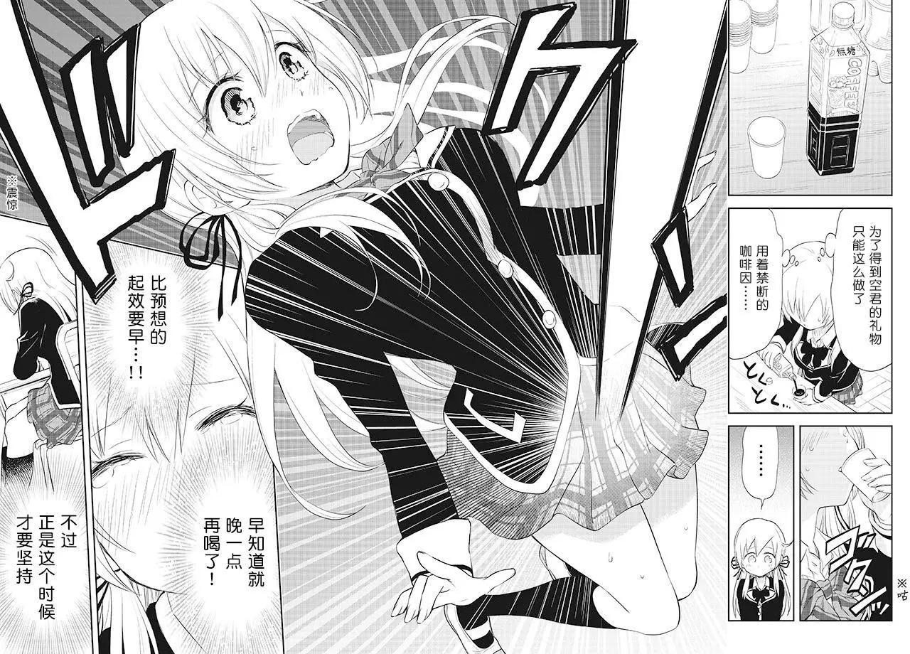 《美眉憋不住》第28回 第10页