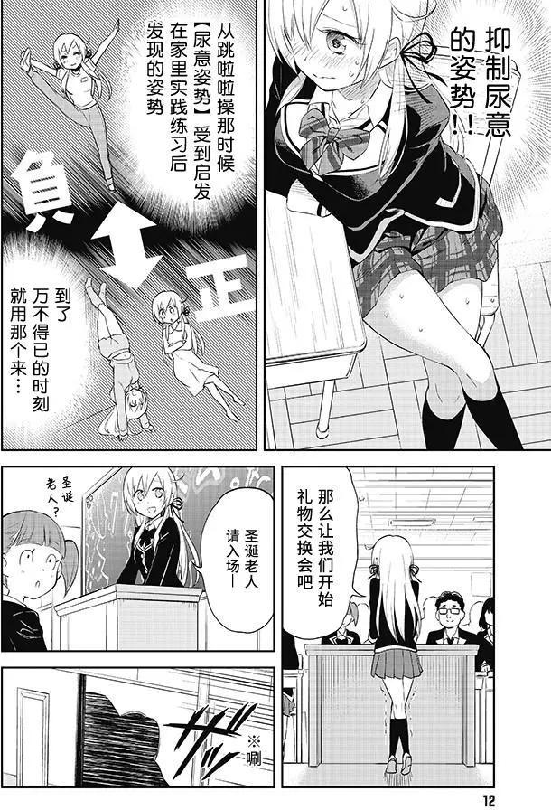 《美眉憋不住》第28回 第11页