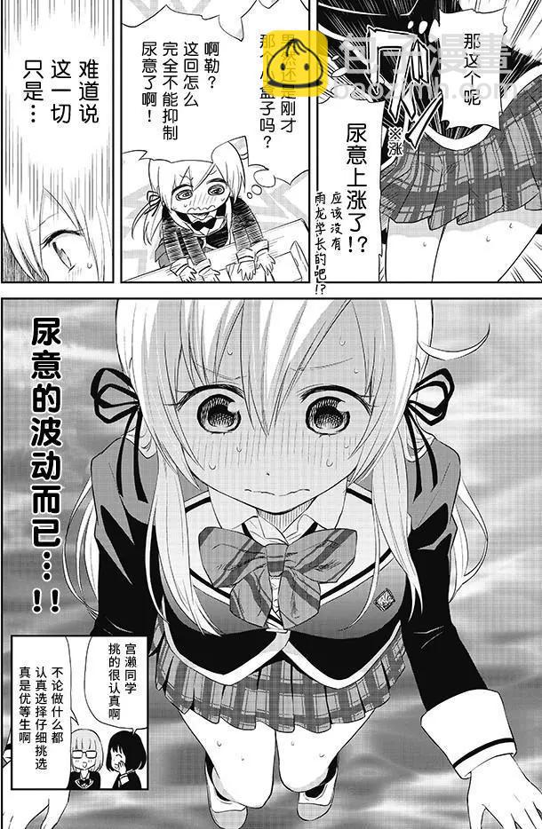 《美眉憋不住》第28回 第15页
