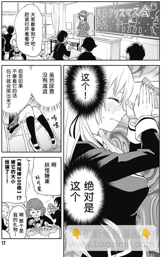 《美眉憋不住》第28回 第16页