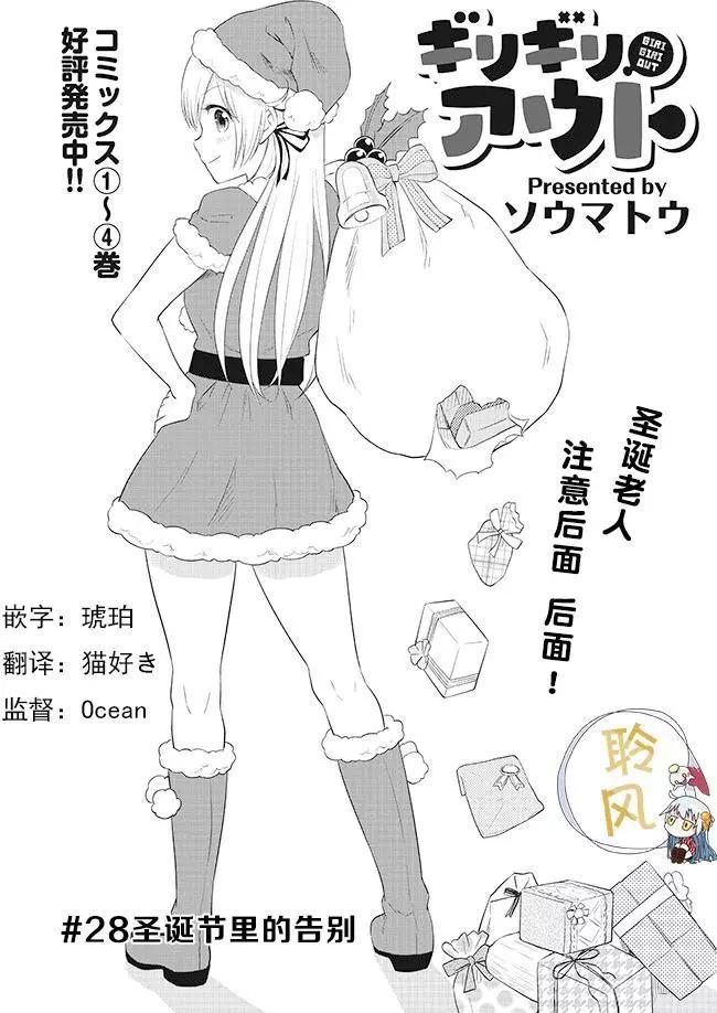 《美眉憋不住》第28回 第1页