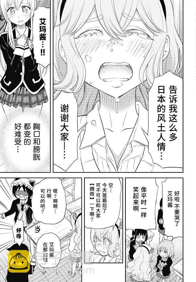 《美眉憋不住》第28回 第20页