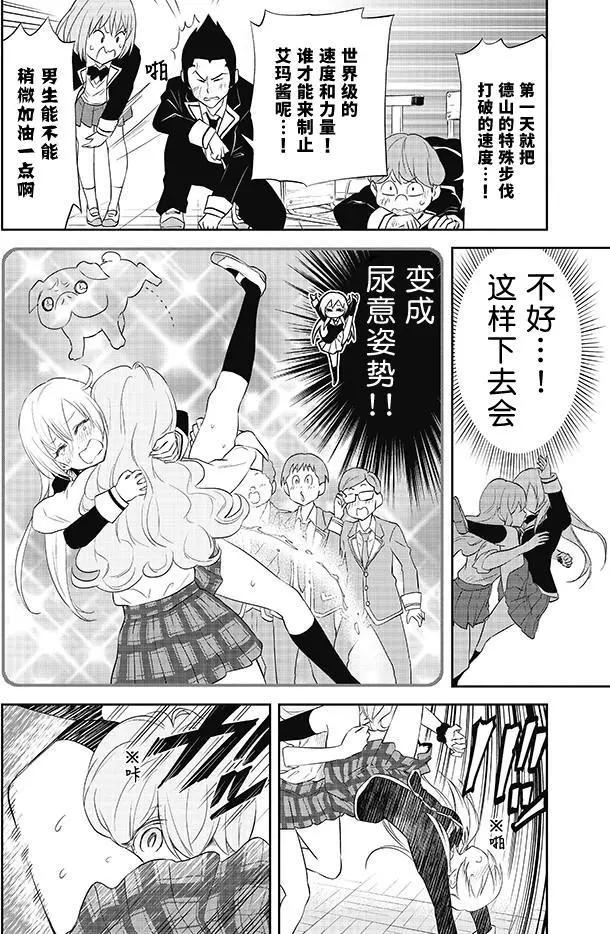 《美眉憋不住》第28回 第25页