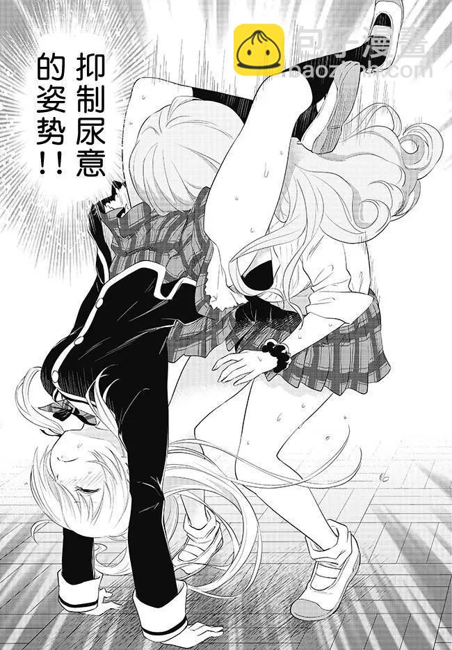 《美眉憋不住》第28回 第26页