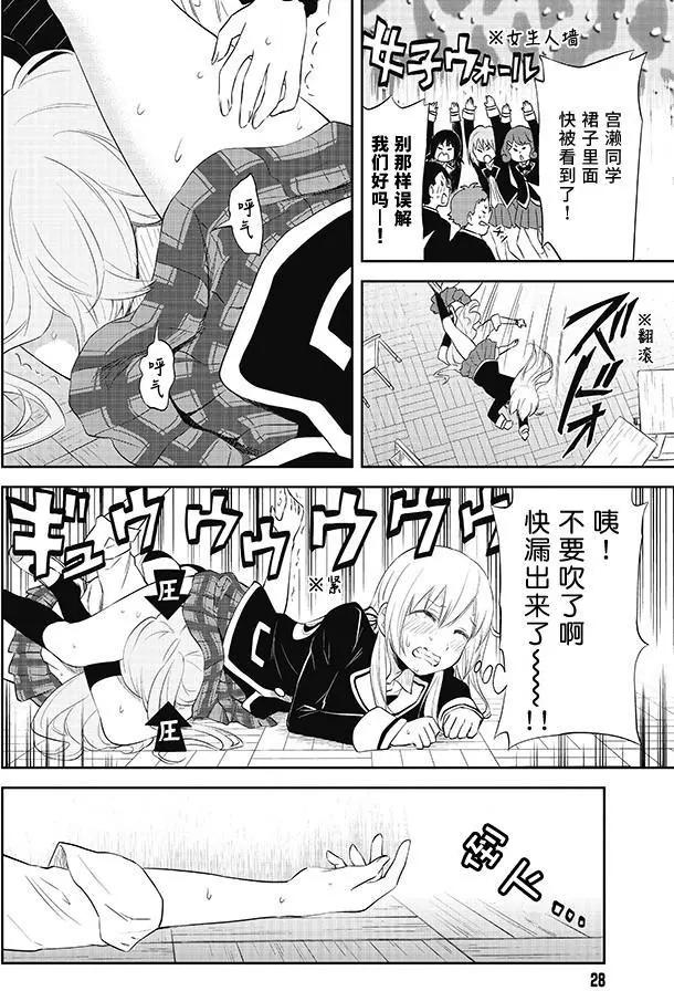 《美眉憋不住》第28回 第27页
