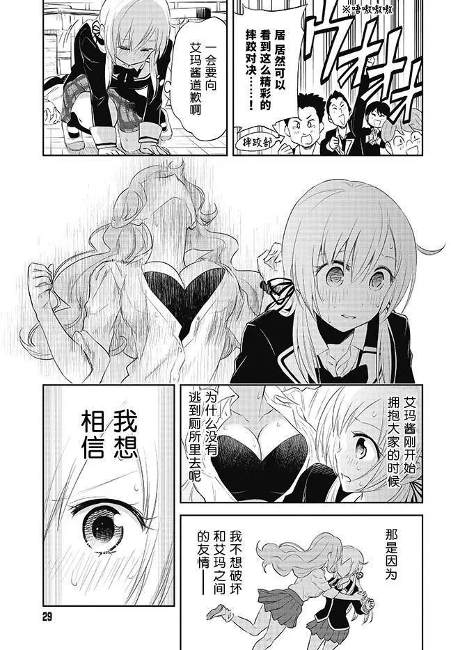 《美眉憋不住》第28回 第28页