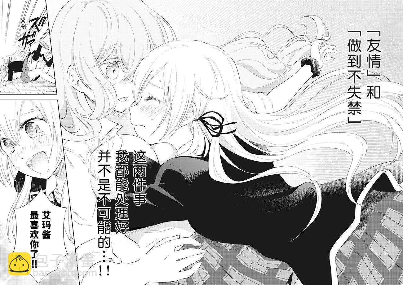 《美眉憋不住》第28回 第29页