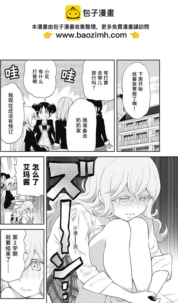 《美眉憋不住》第28回 第2页