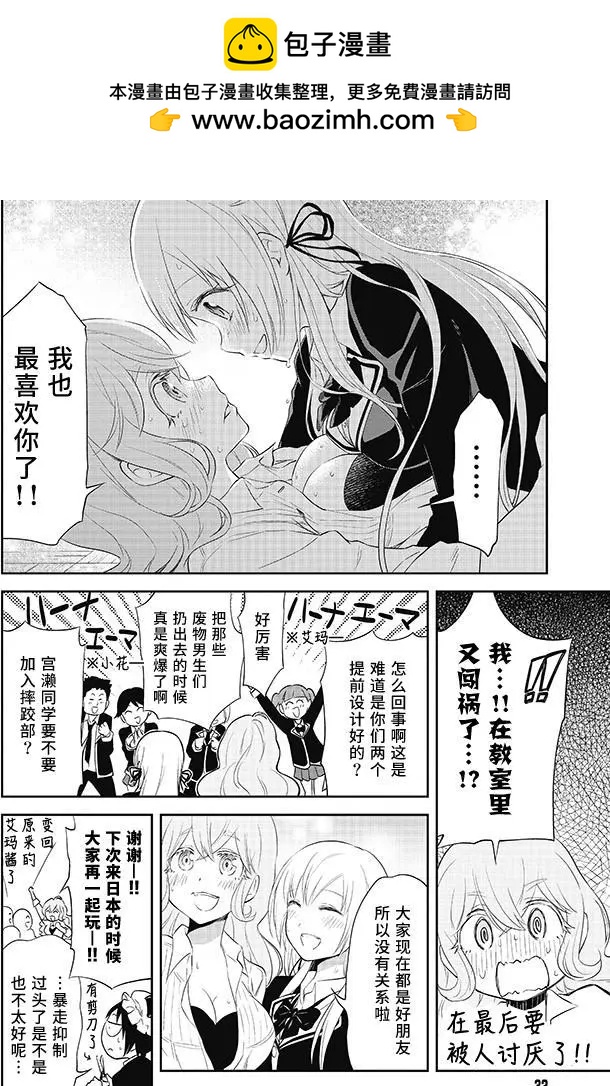 《美眉憋不住》第28回 第30页