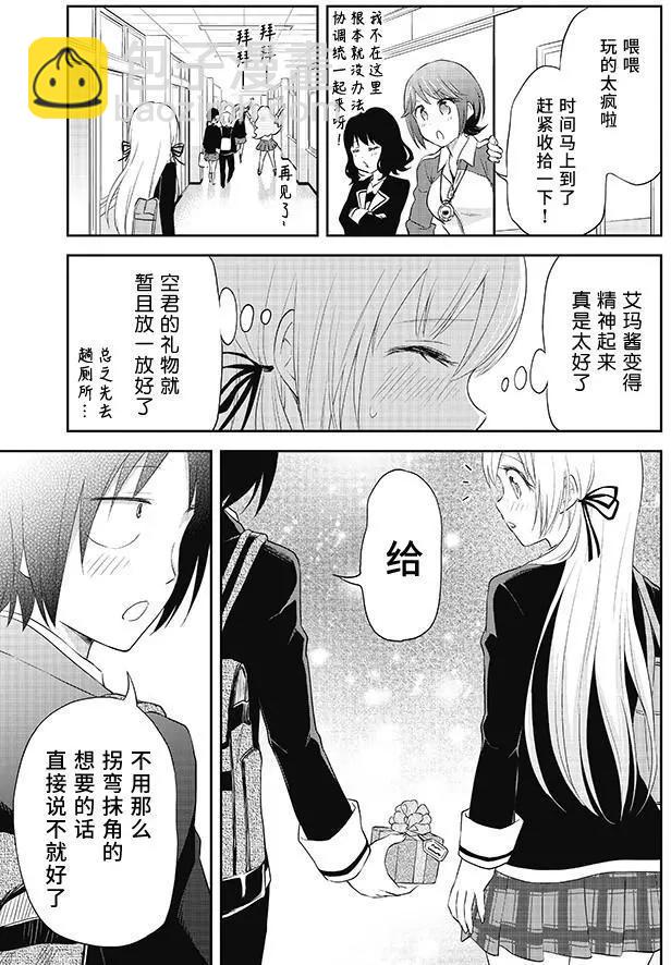 《美眉憋不住》第28回 第31页