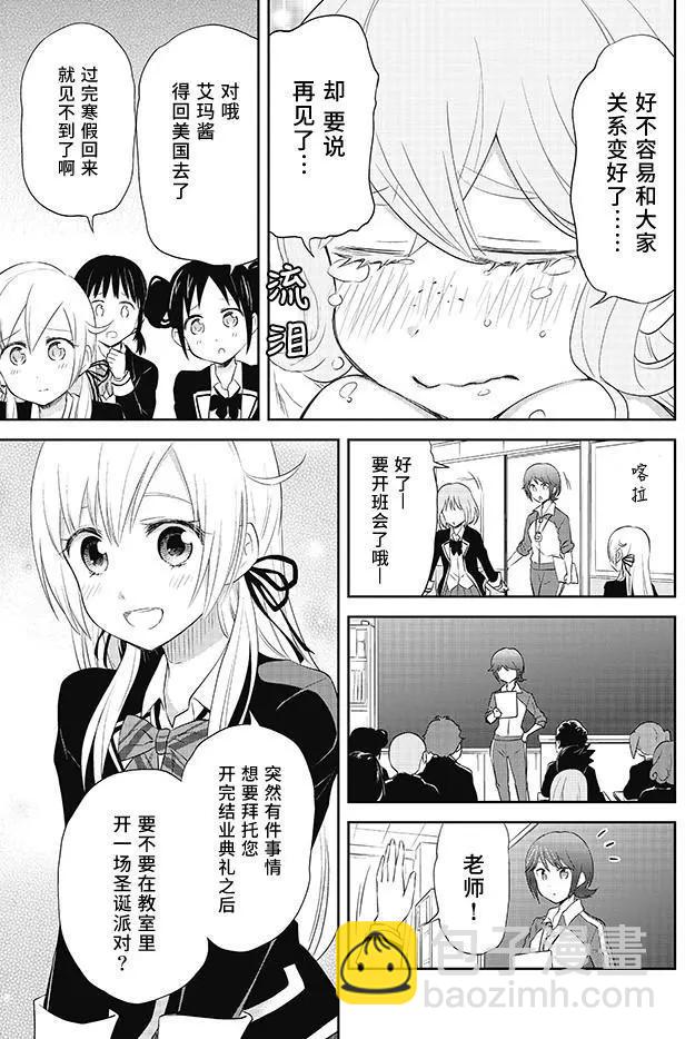 《美眉憋不住》第28回 第3页