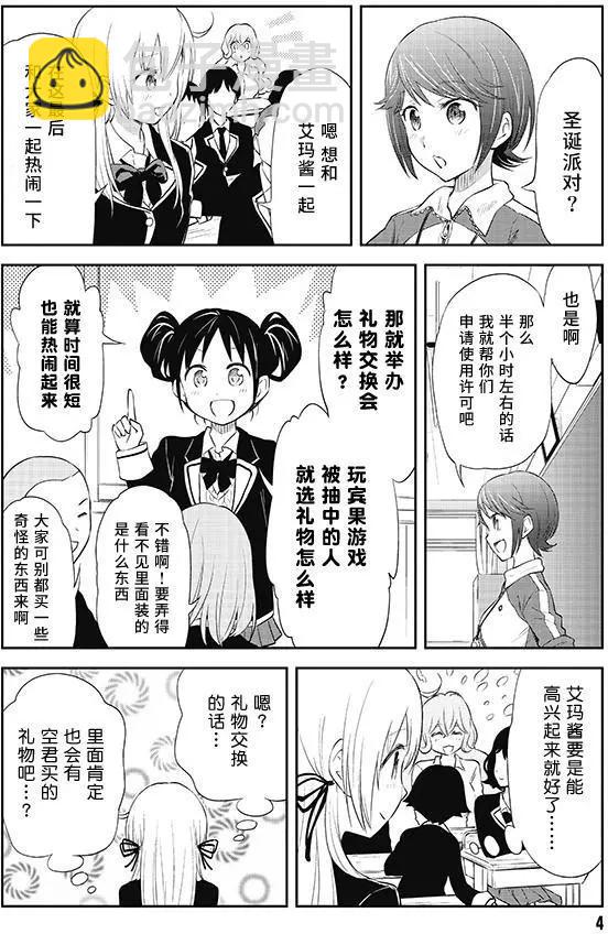 《美眉憋不住》第28回 第4页
