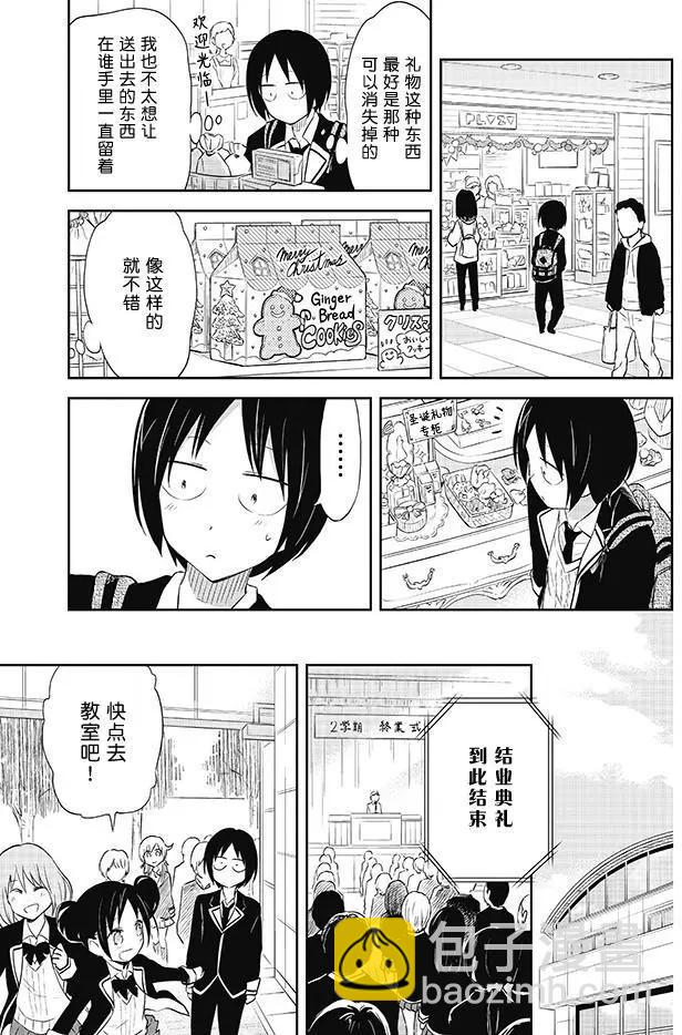 《美眉憋不住》第28回 第7页