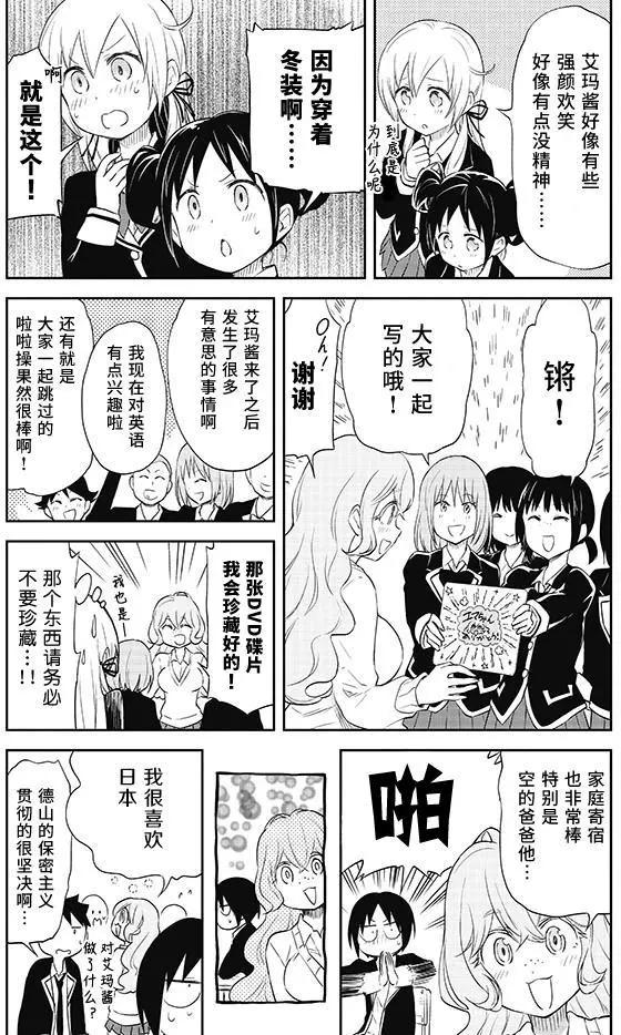 《美眉憋不住》第28回 第9页