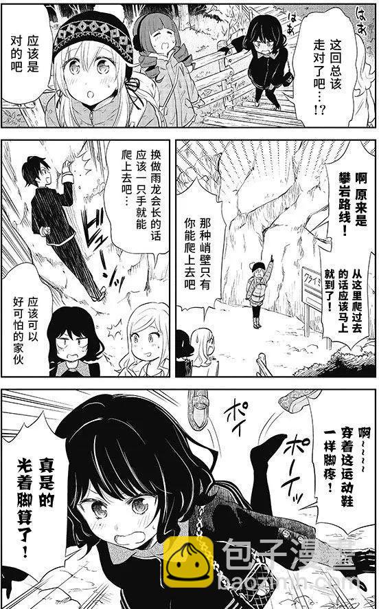 《美眉憋不住》第29回 第12页