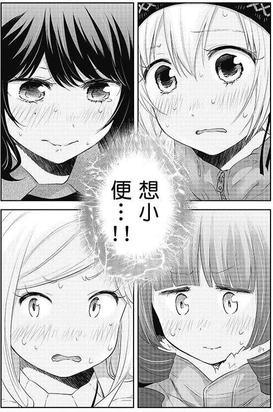 《美眉憋不住》第29回 第14页