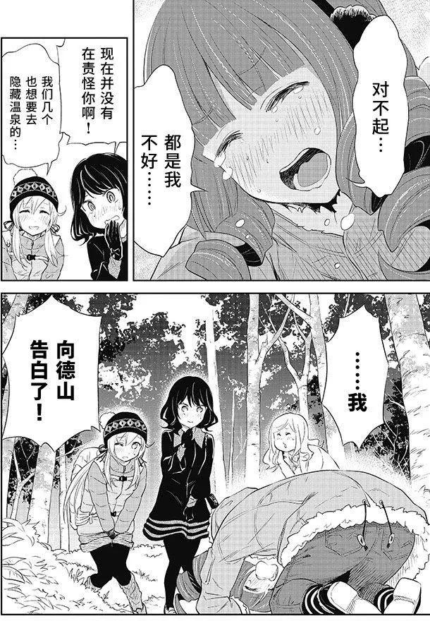 《美眉憋不住》第29回 第16页