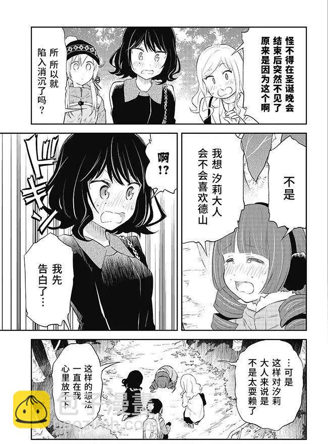《美眉憋不住》第29回 第19页