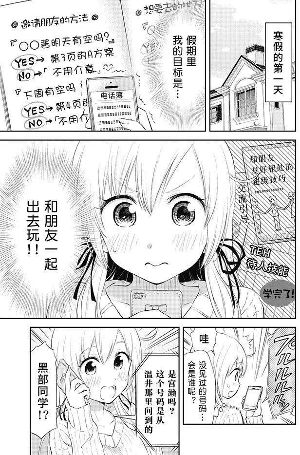《美眉憋不住》第29回 第1页