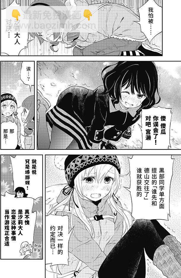 《美眉憋不住》第29回 第20页