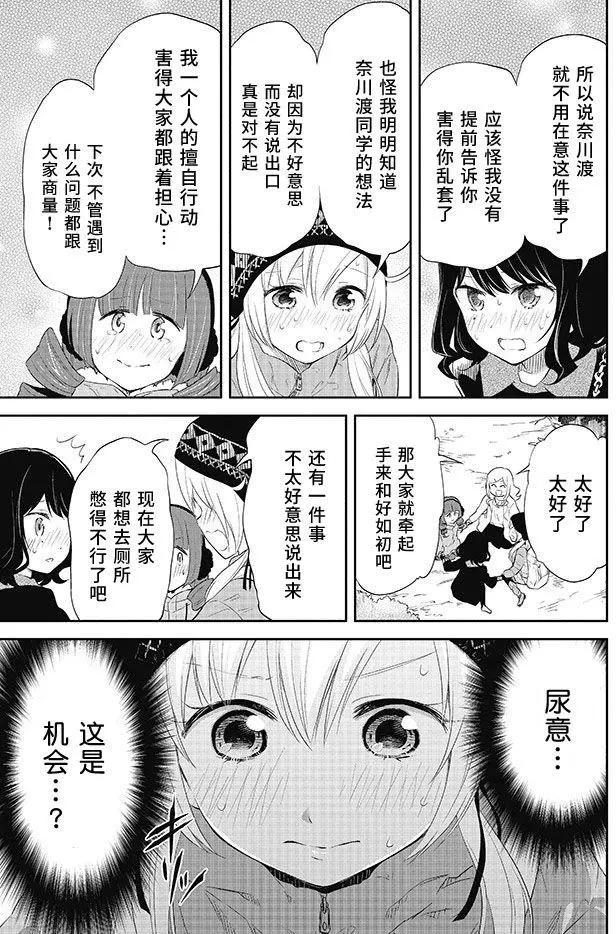 《美眉憋不住》第29回 第21页