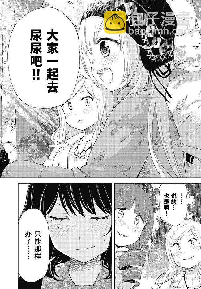 《美眉憋不住》第29回 第22页