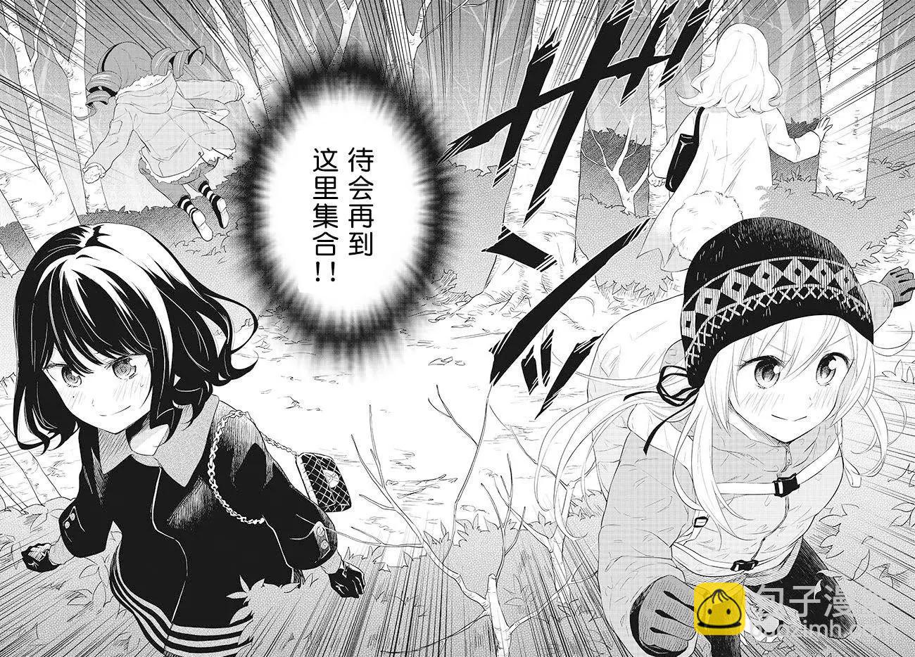 《美眉憋不住》第29回 第24页