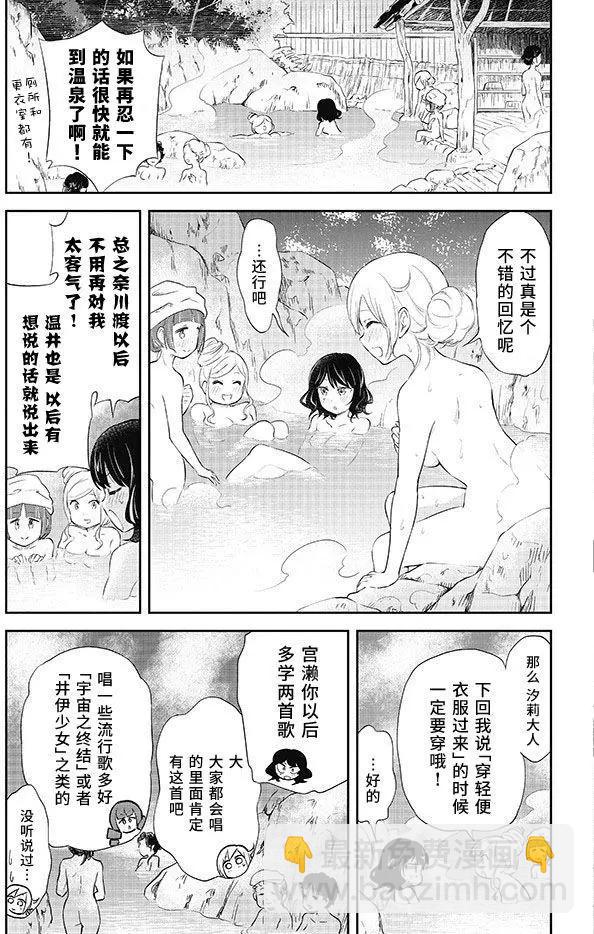 《美眉憋不住》第29回 第26页