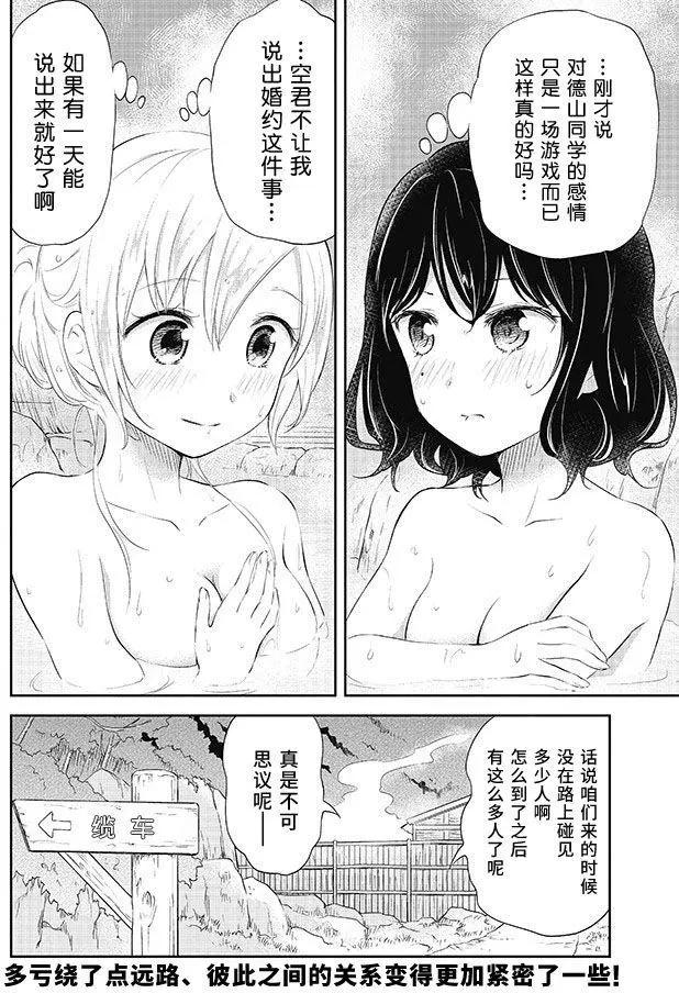 《美眉憋不住》第29回 第27页