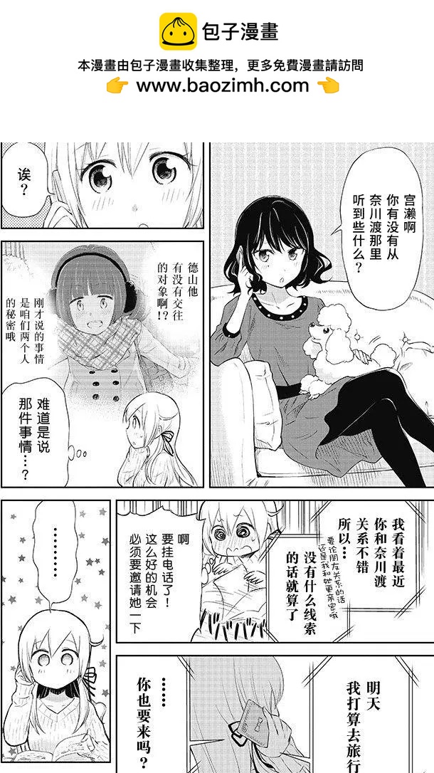 《美眉憋不住》第29回 第2页