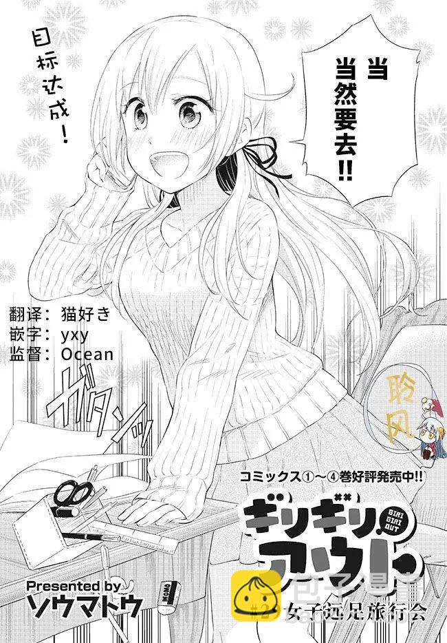 《美眉憋不住》第29回 第3页