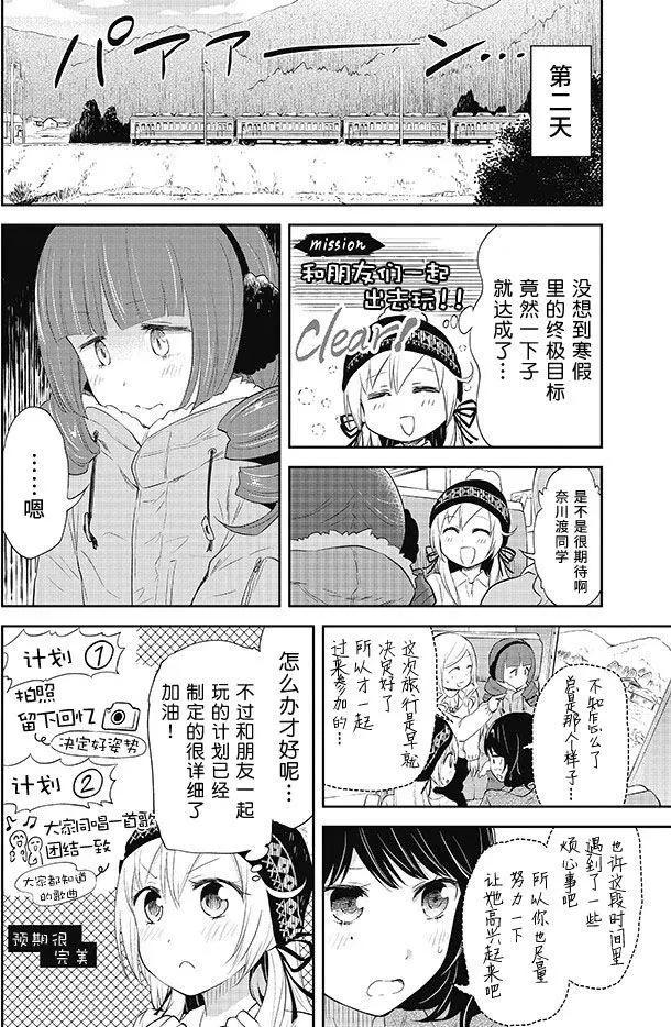 《美眉憋不住》第29回 第4页