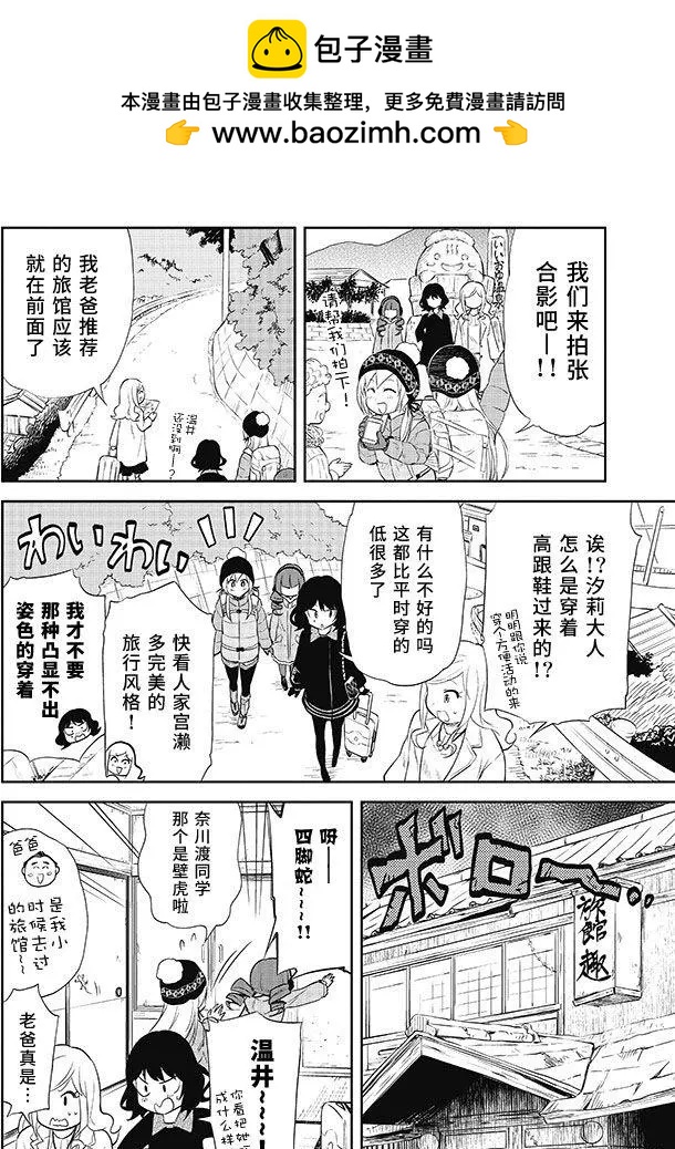 《美眉憋不住》第29回 第6页
