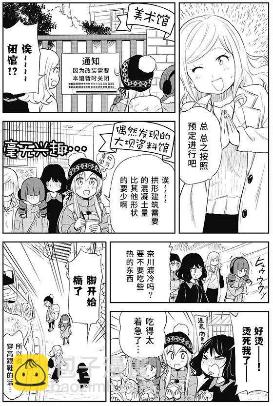 《美眉憋不住》第29回 第7页