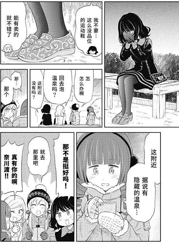 《美眉憋不住》第29回 第8页