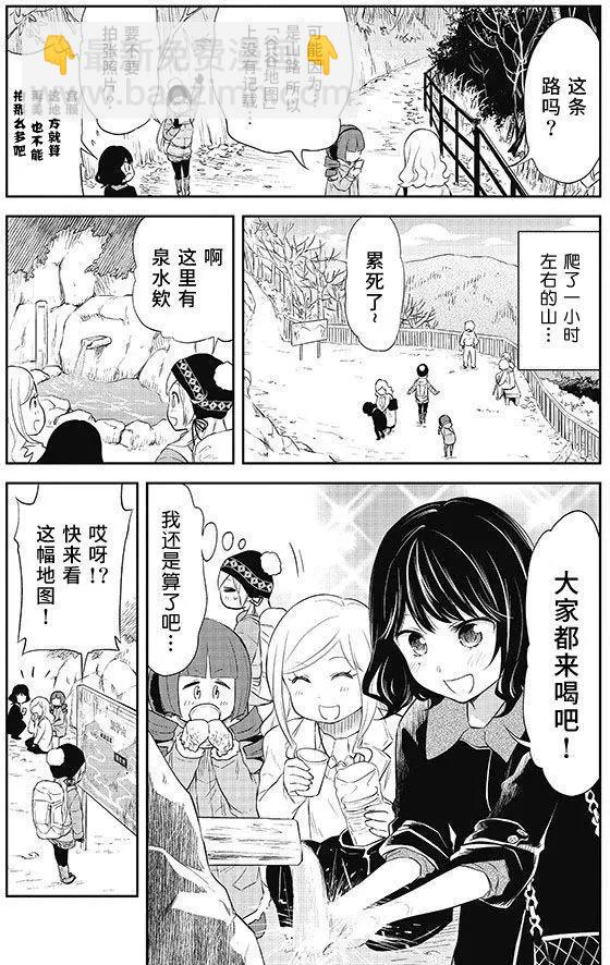 《美眉憋不住》第29回 第9页
