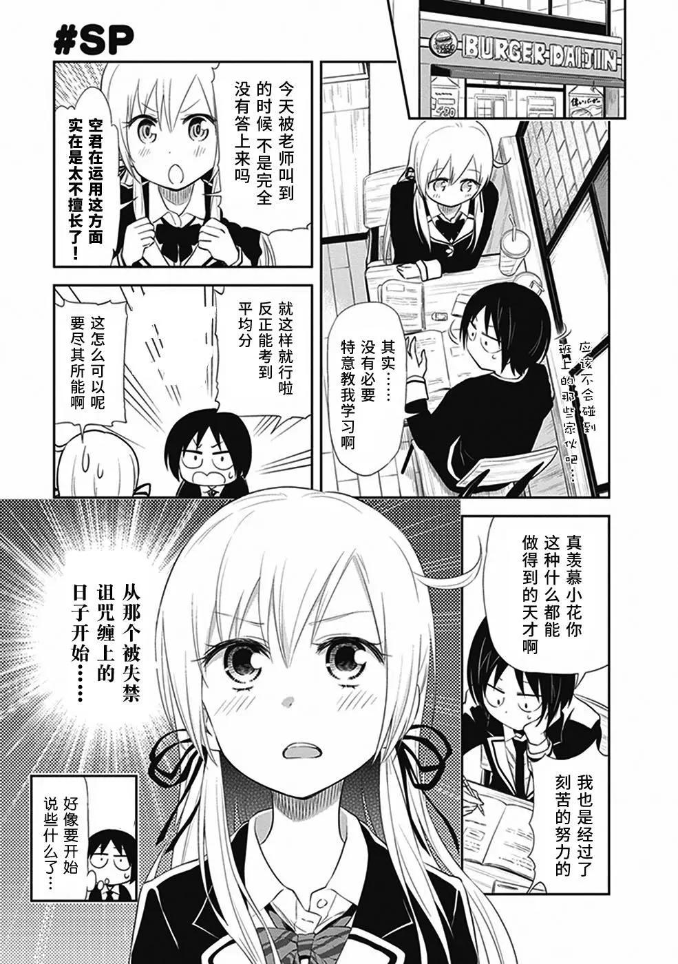 《美眉憋不住》番外篇02 第1页