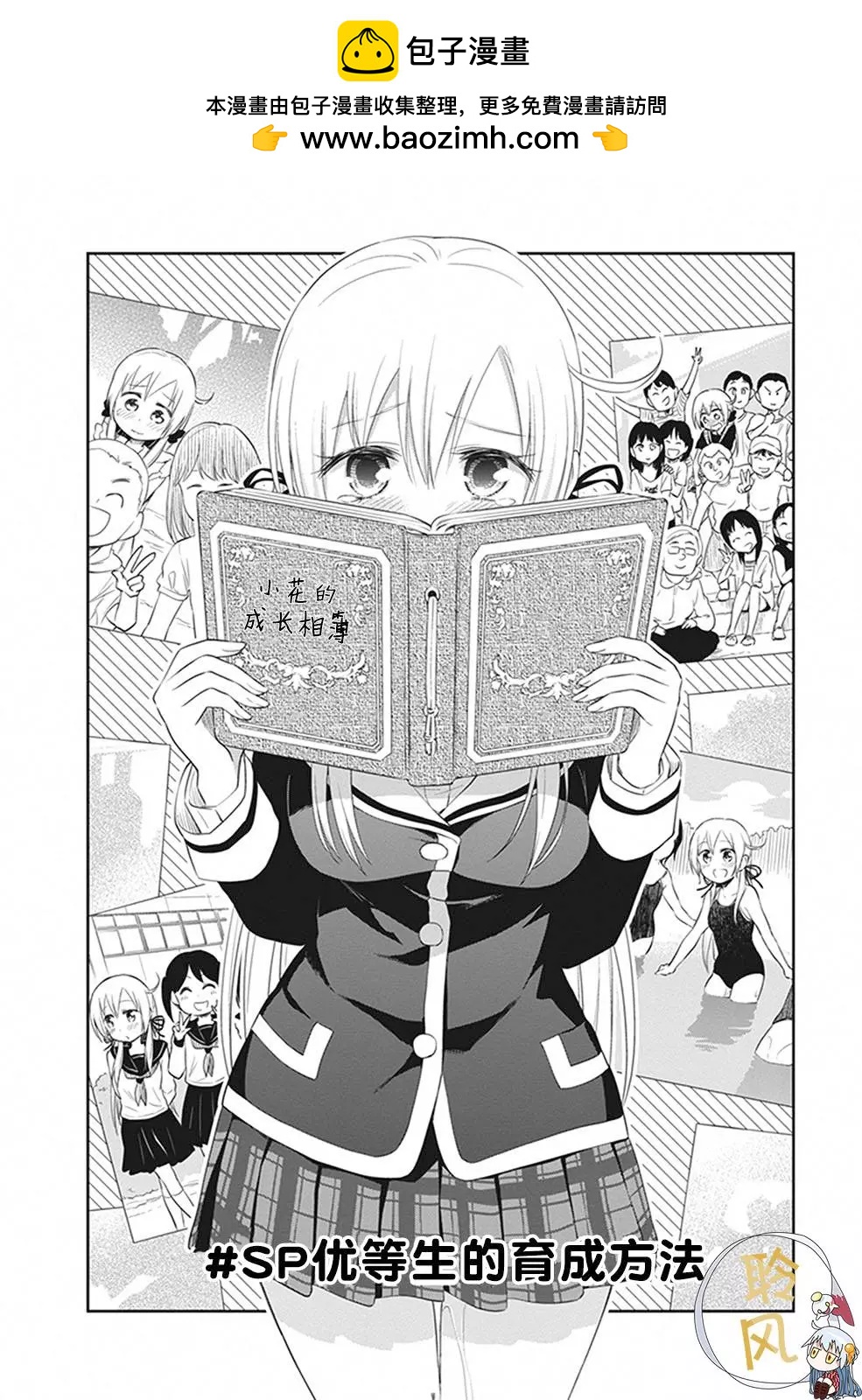 《美眉憋不住》番外篇02 第2页