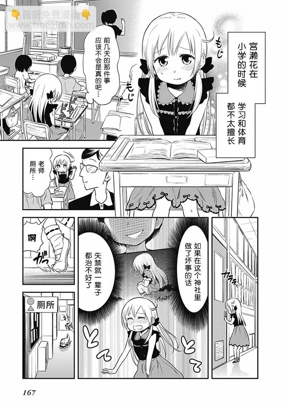 《美眉憋不住》番外篇02 第3页