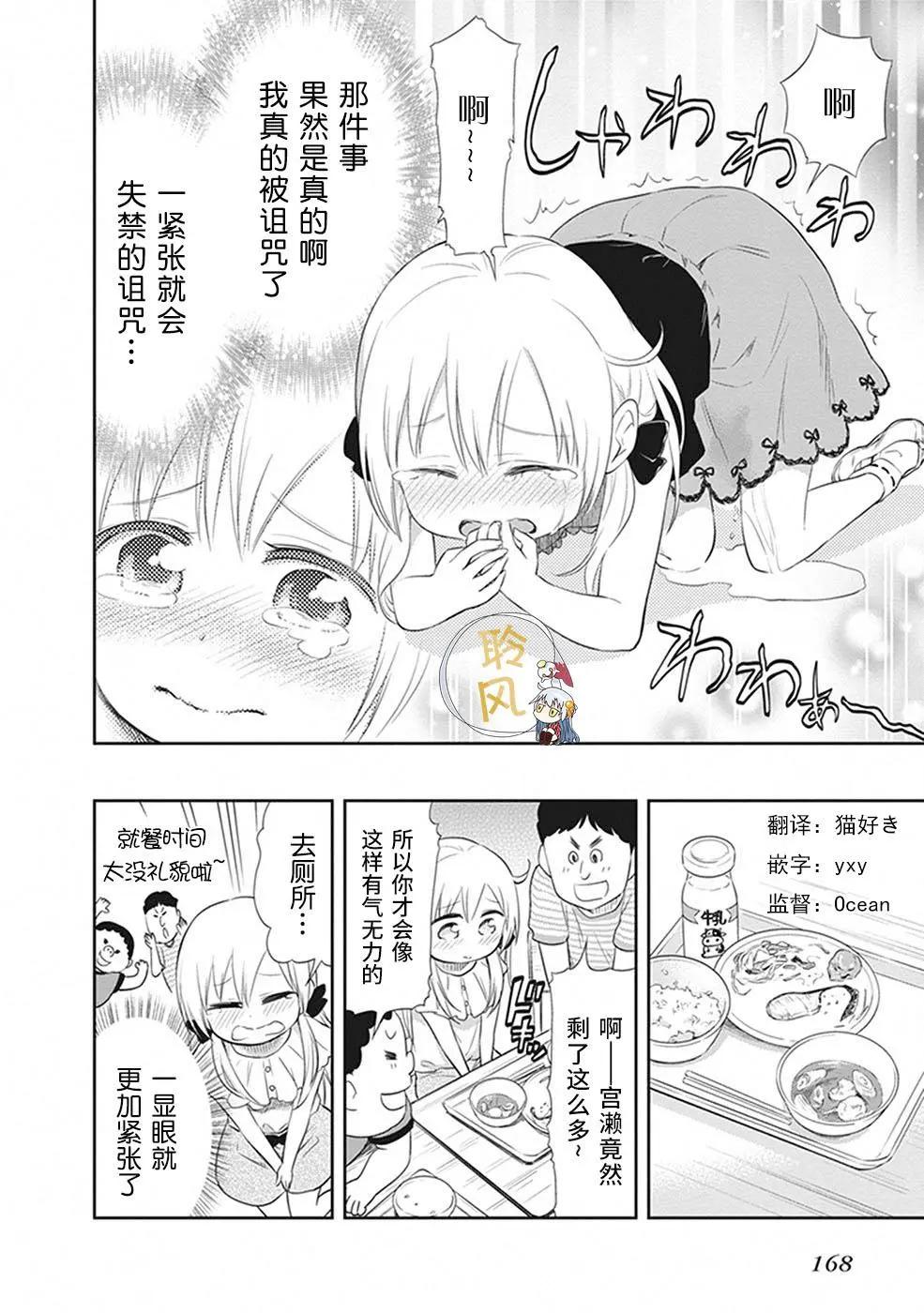 《美眉憋不住》番外篇02 第4页